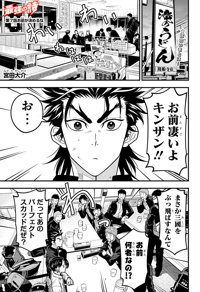 Saikyou no Uta - Chapter 7 - Page 1